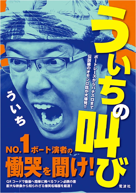 Uichi's Scream