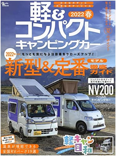 Light & Compact Camper Vans 2022 Spring: Grafismook