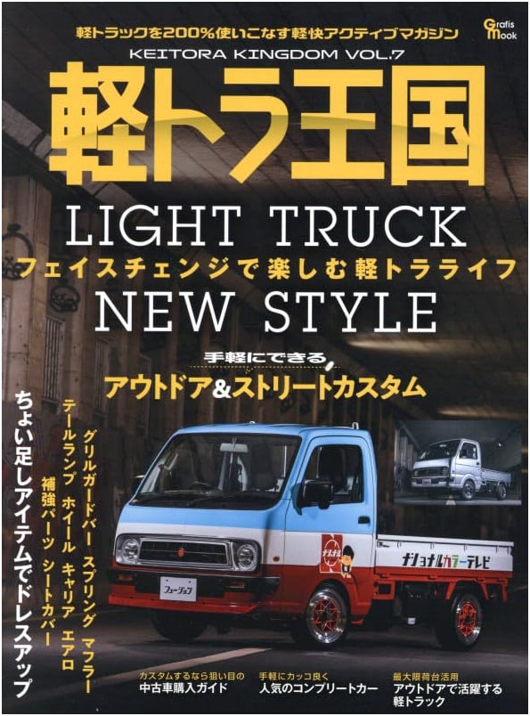 Kei Truck Kingdom Vol. 7: Grafis Mook - The Ultimate Mini Truck Guide