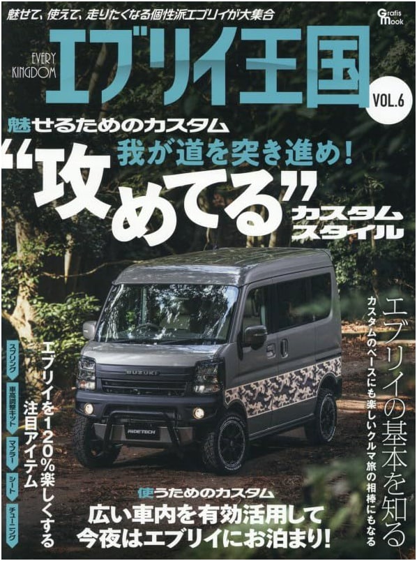 Everyi Kingdom Vol. 6: Grafis Mook