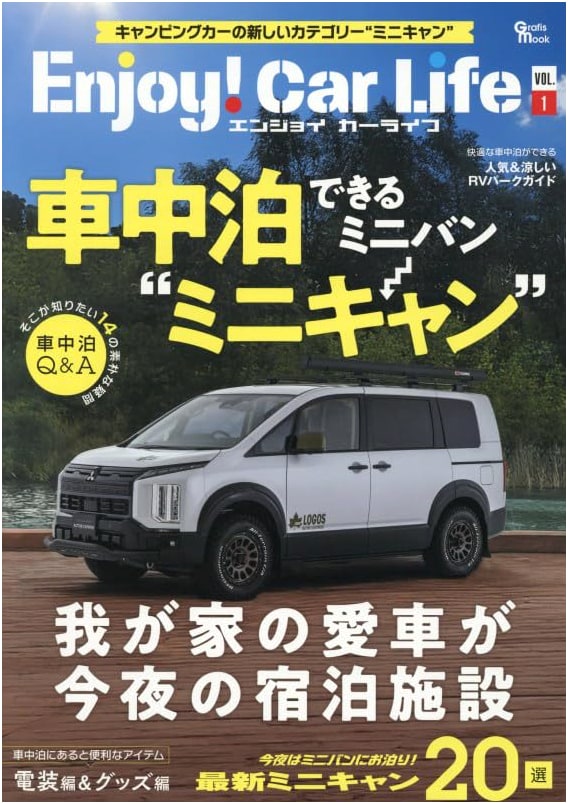 Enjoy Car Life Vol. 1: Grafis Mook