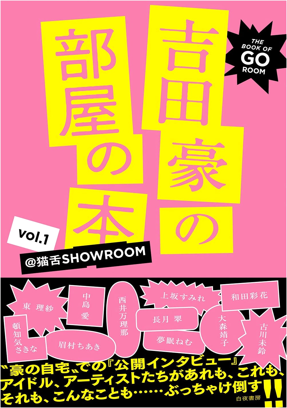 Yoshida Go's Room Book Vol. 1 - @Nekojita SHOWROOM-