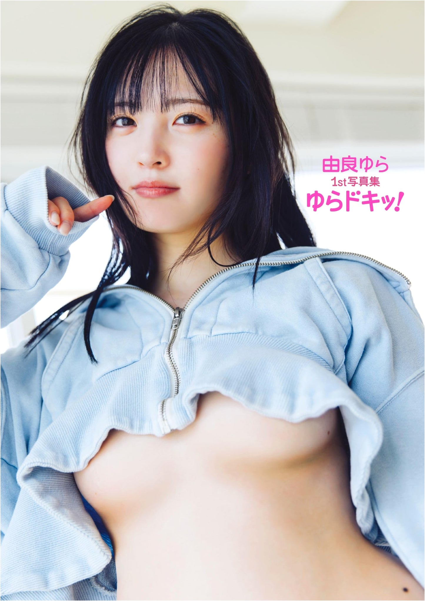 Yura Yura's First Photobook: Yura Dokki!