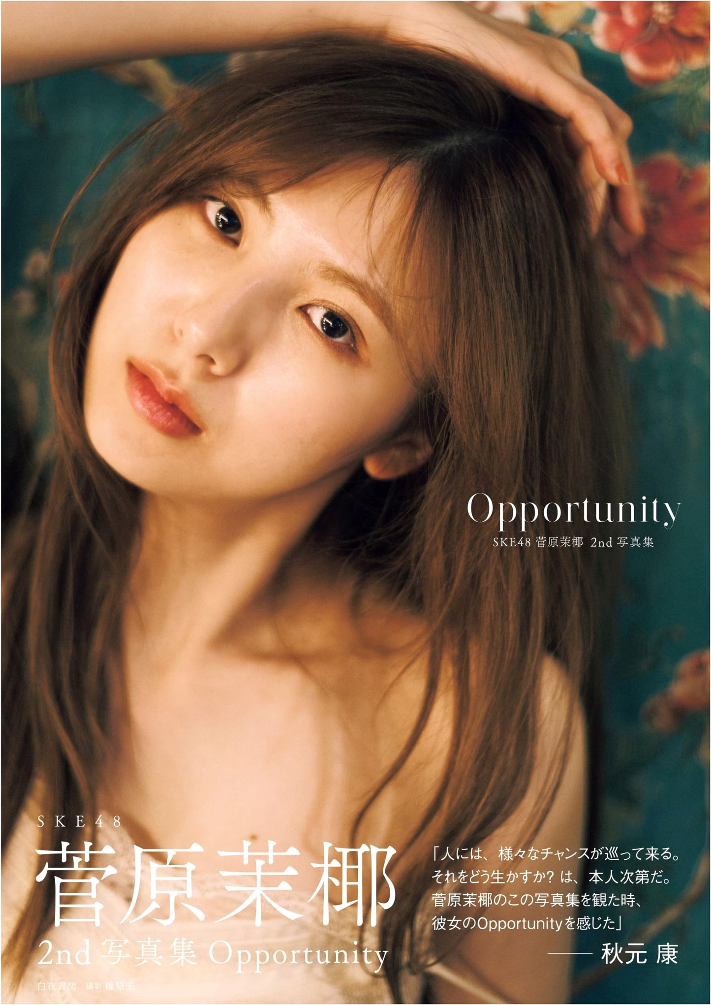 SKE48 Maya Sugawara 2nd Photobook: Opportunity