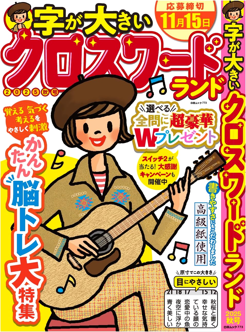 Large Print Crossword Land: Autumn 2025 Issue (Byakuya Mook 773)