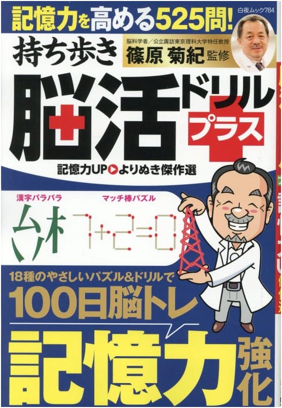 Portable Brain Training Drills Plus: Memory Enhancement - Best Selection