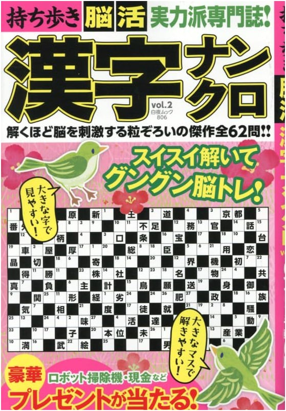 Portable Brain Training: Kanji Crossword Puzzles Vol. 2