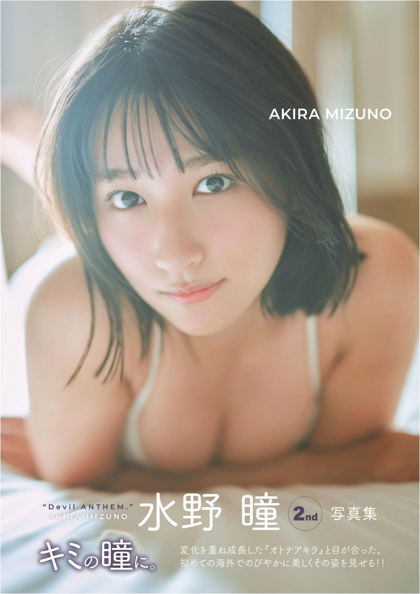 Hitomi Mizuno 2nd Photobook: Into Your Eyes.
