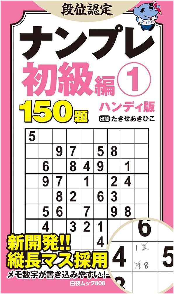 Sudoku Grade Certification: Beginner's Edition Vol. 1 - Handy Size