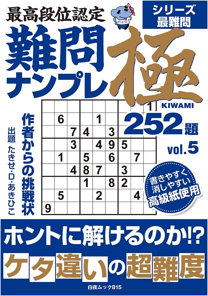 Extreme Sudoku: 252 Diabolical Puzzles for Experts, by Akihiko Takise