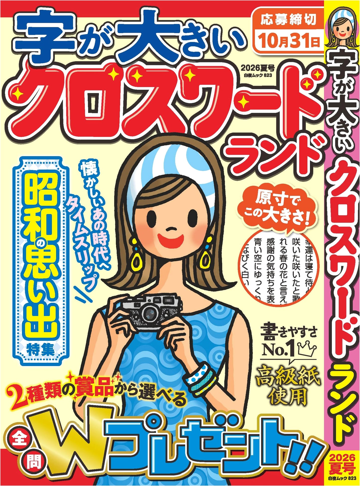 Large Print Crossword Land: Summer 2026 Issue