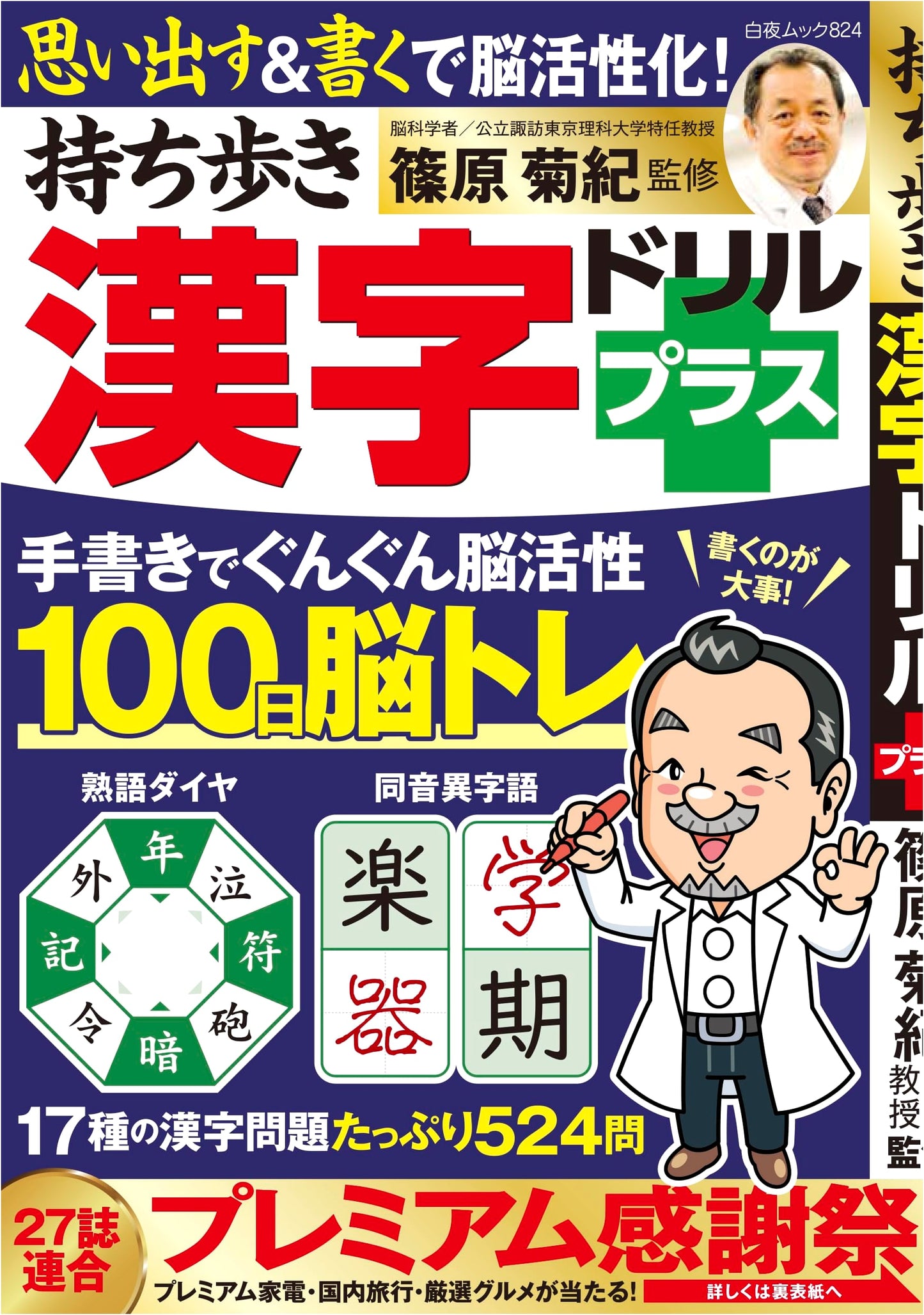 Portable Kanji Drill Plus (Byakuya Mook 824)