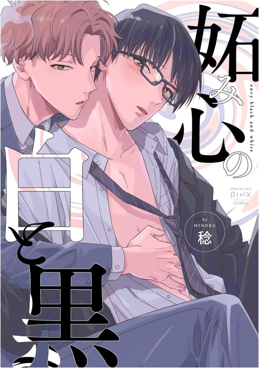 The White and Black of Envious Hearts (DAITO COMICS)
