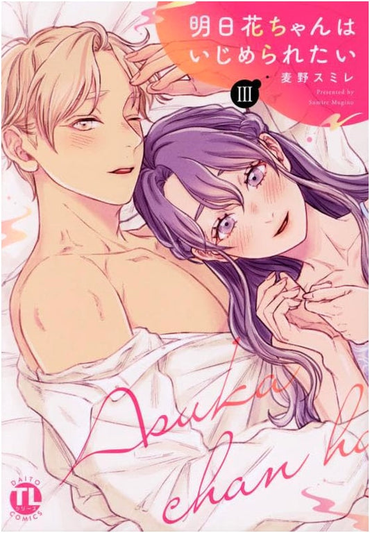 Asuka-chan Wants to Be Teased, Vol. 3 (Daito Comics Manga)