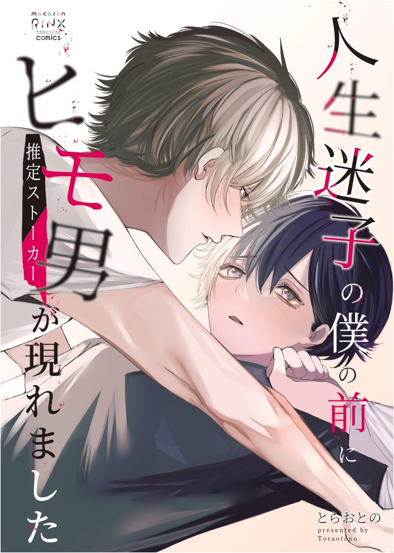 A Kept Man (Presumed Stalker) Appears Before Lost Me (DAITO COMICS)