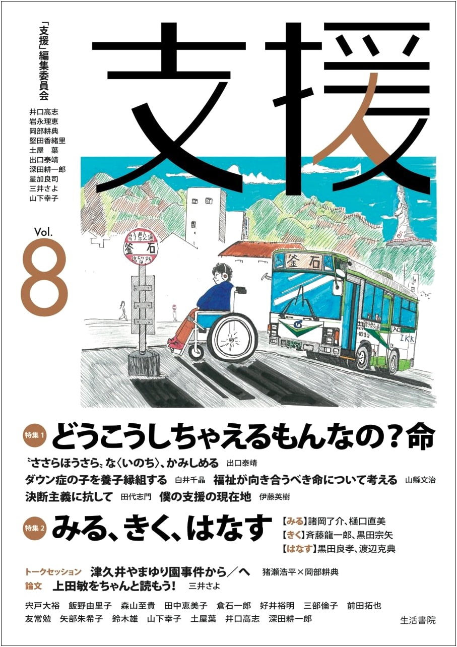 Support Journal Vol. 8