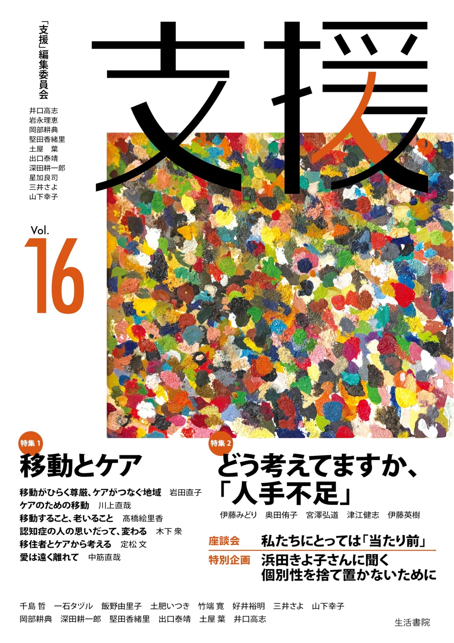 Support Vol. 16