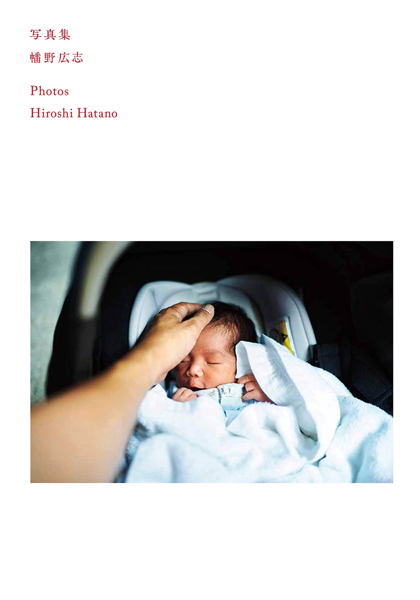Photograph Collection by Hiroshi Hatano (Hobonichi Books)