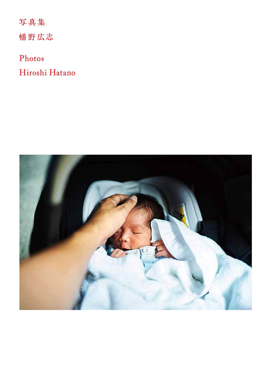 Photograph Collection by Hiroshi Hatano (Hobonichi Books)