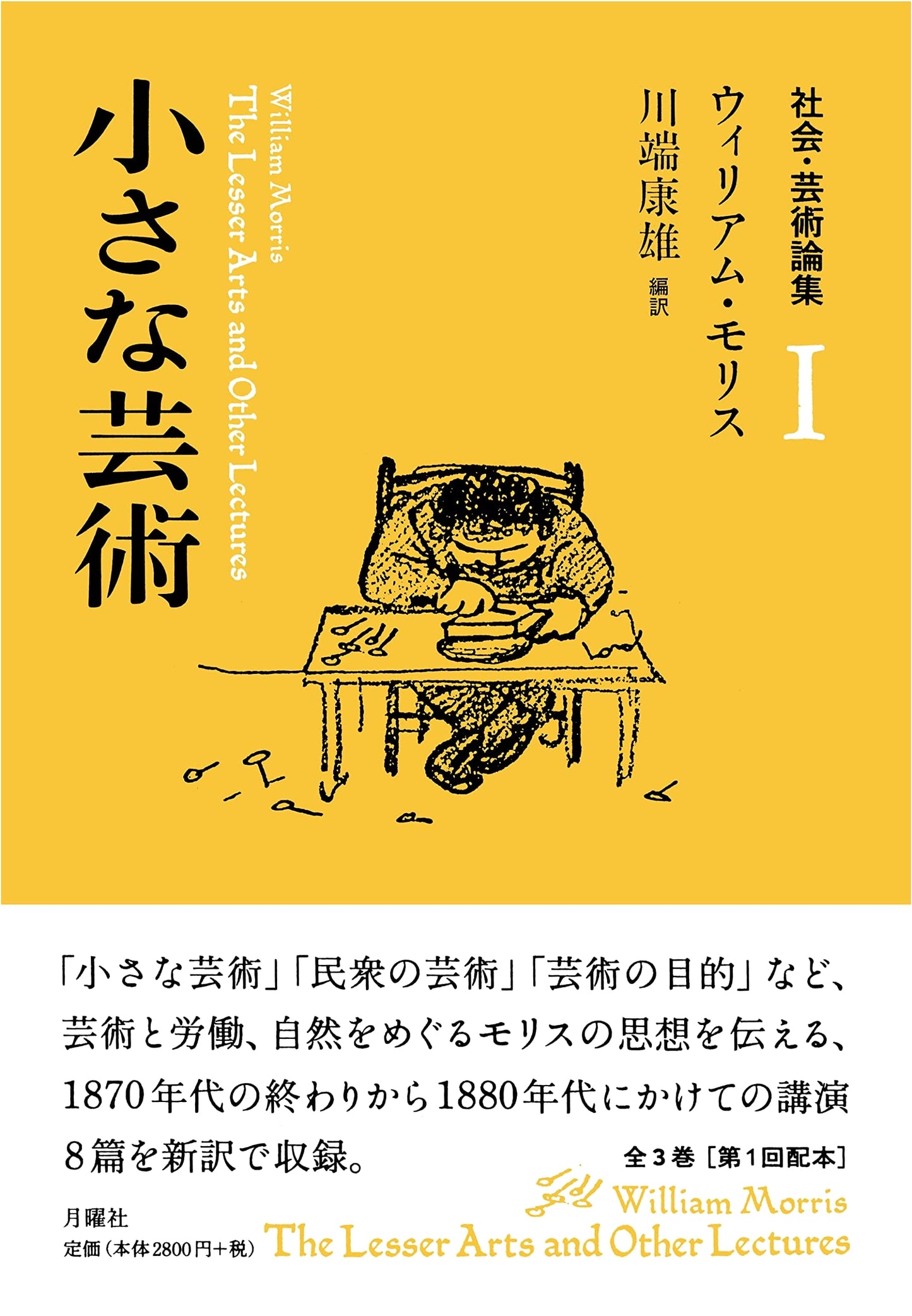 Small Arts: Collected Essays on Society and Art