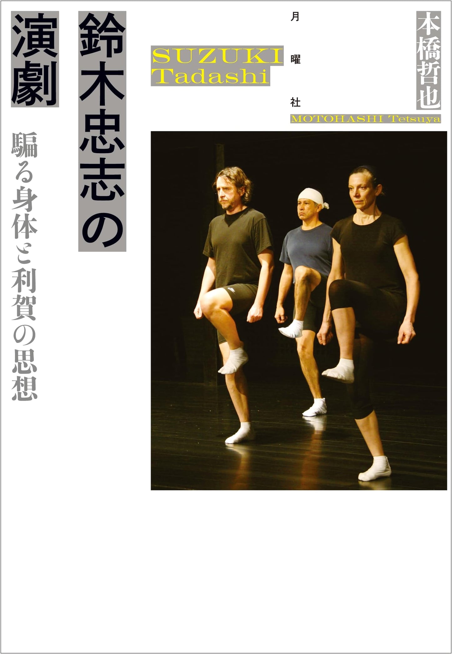 Tadashi Suzuki's Theater: Deceptive Bodies and the Philosophy of Toga