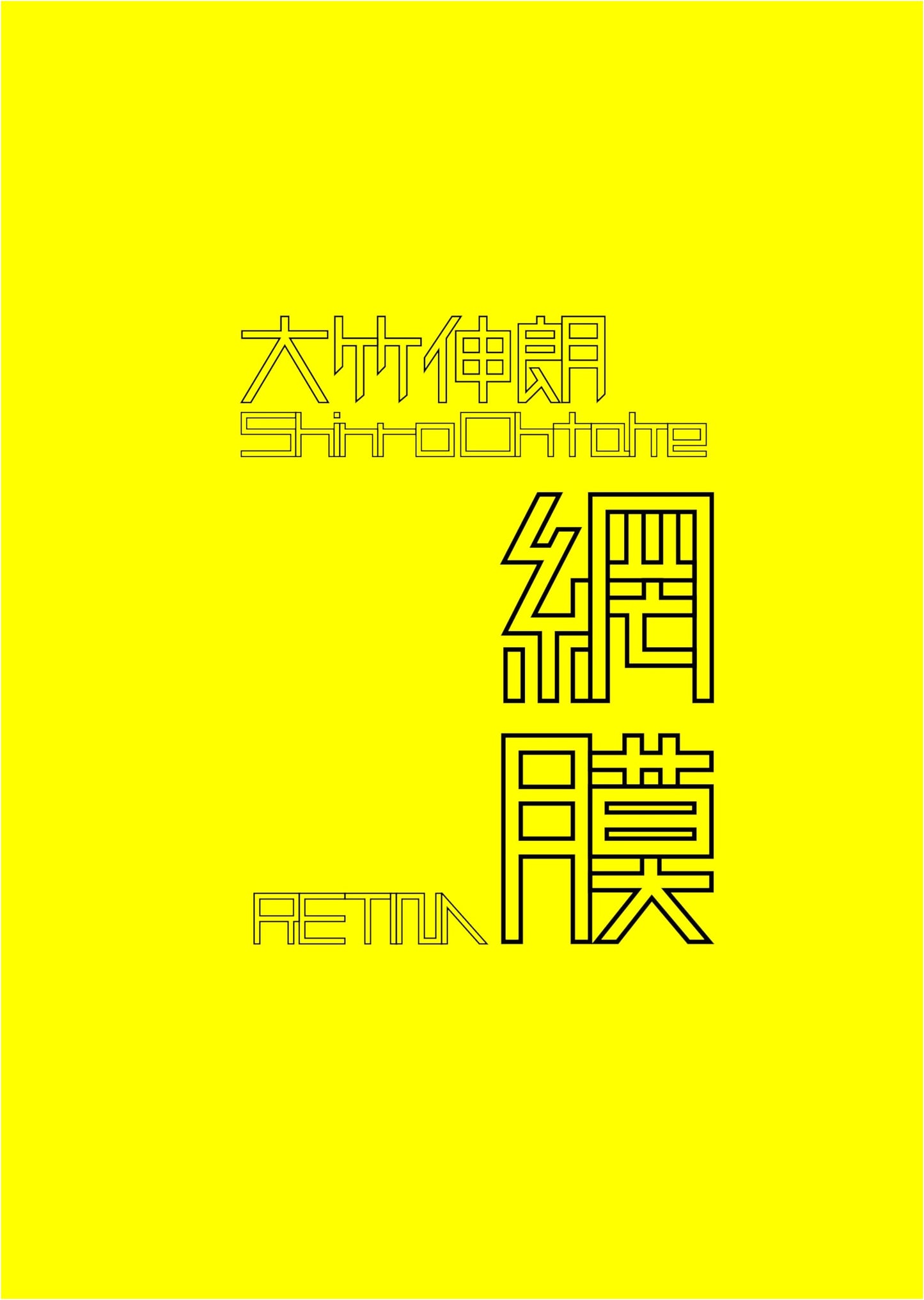 Retina