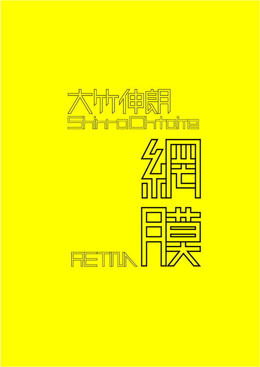 Retina