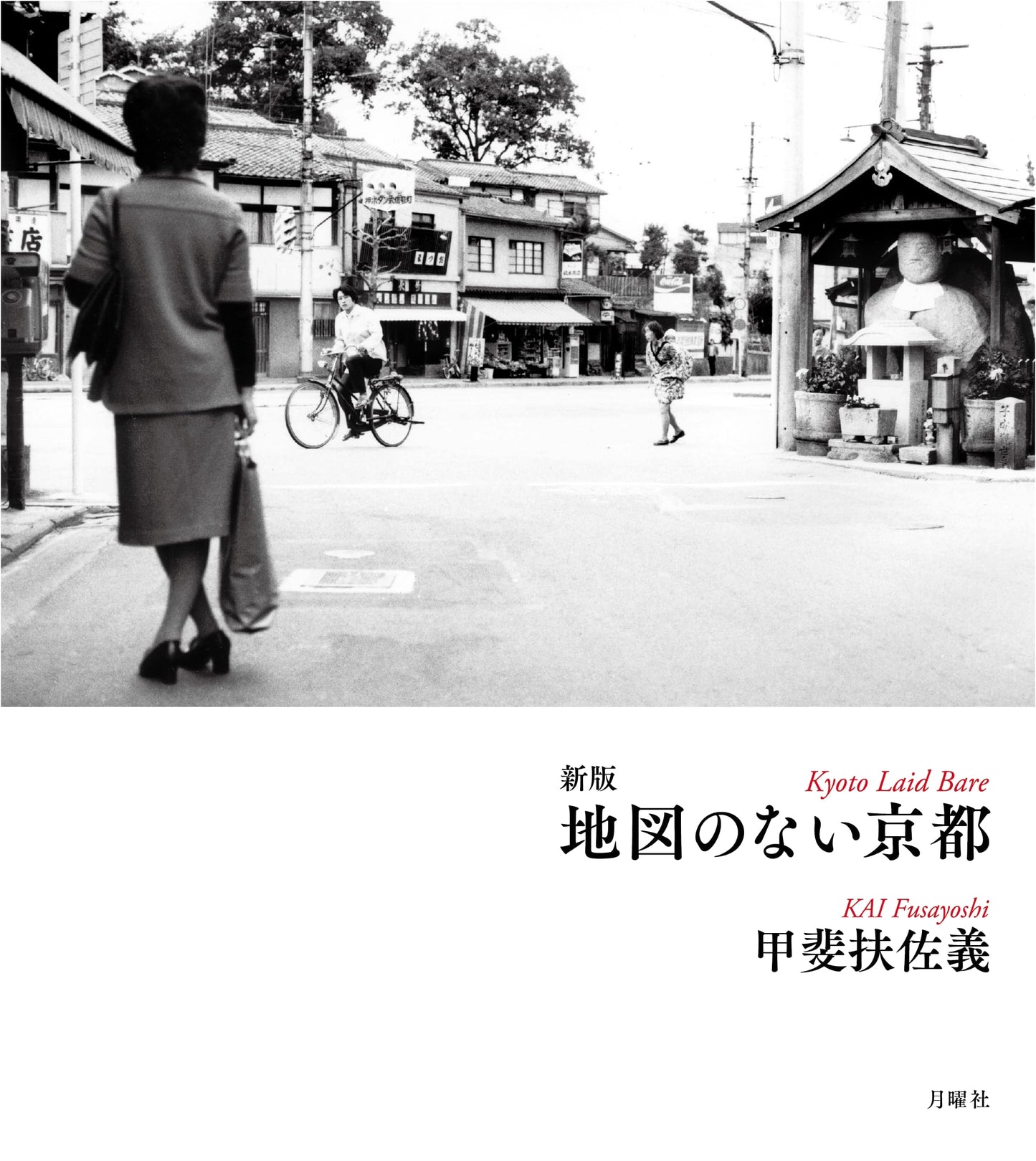 New Edition: Kyoto Without a Map