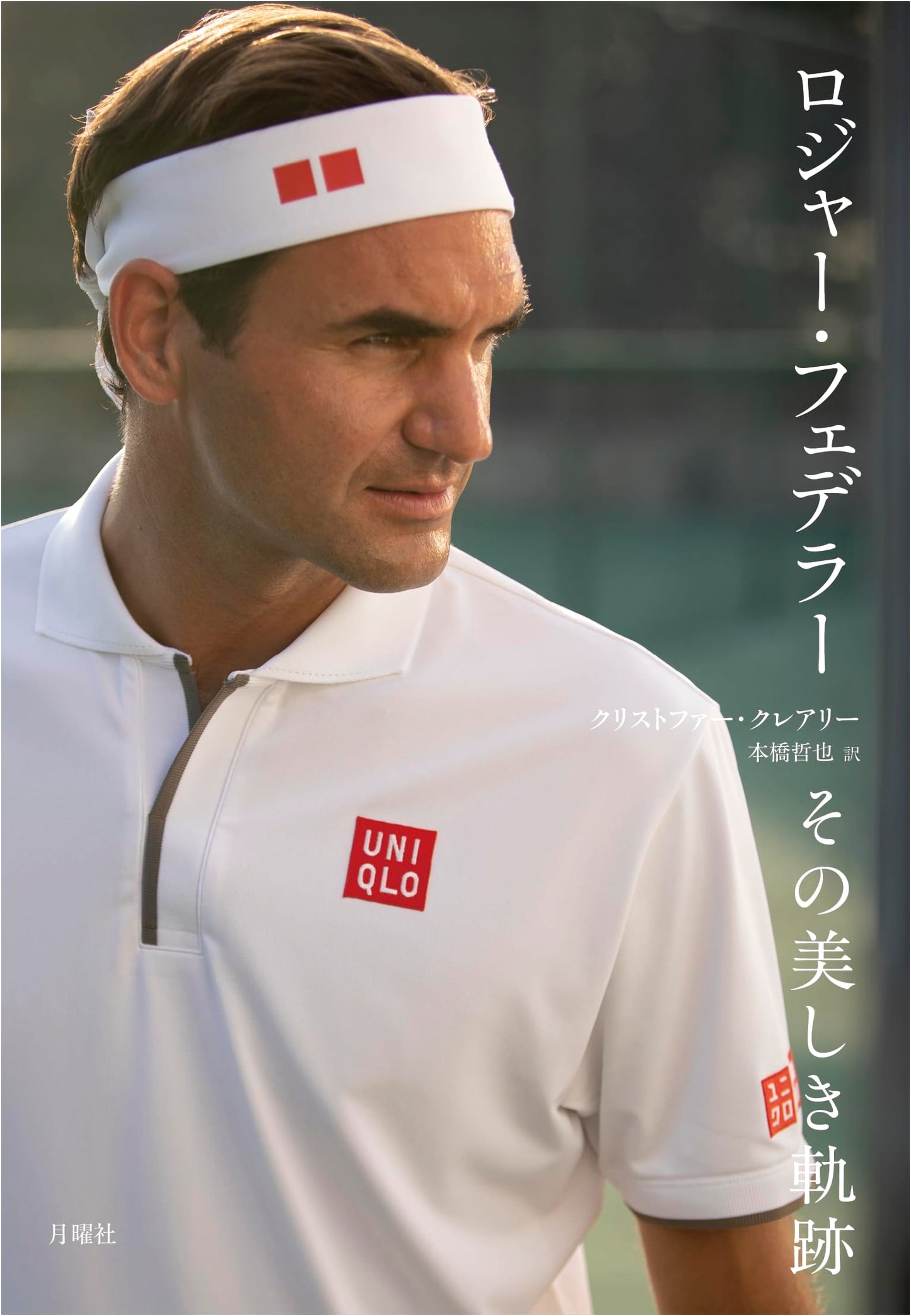 Roger Federer: His Beautiful Trajectory