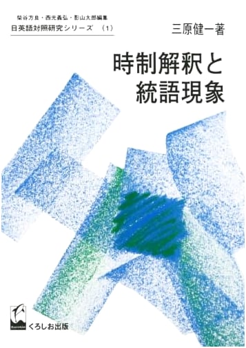Tense Interpretation and Syntactic Phenomena (Japanese-English Contrastive Research Series)