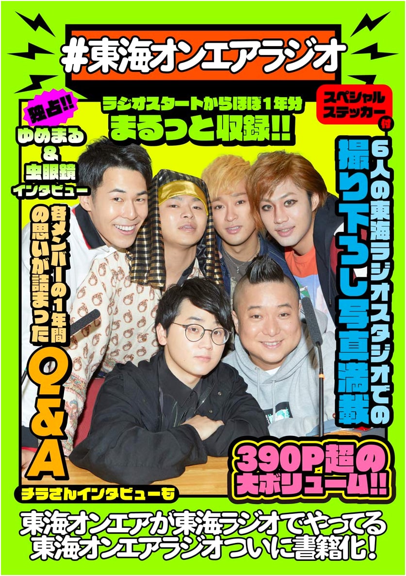 Tokai On Air Radio