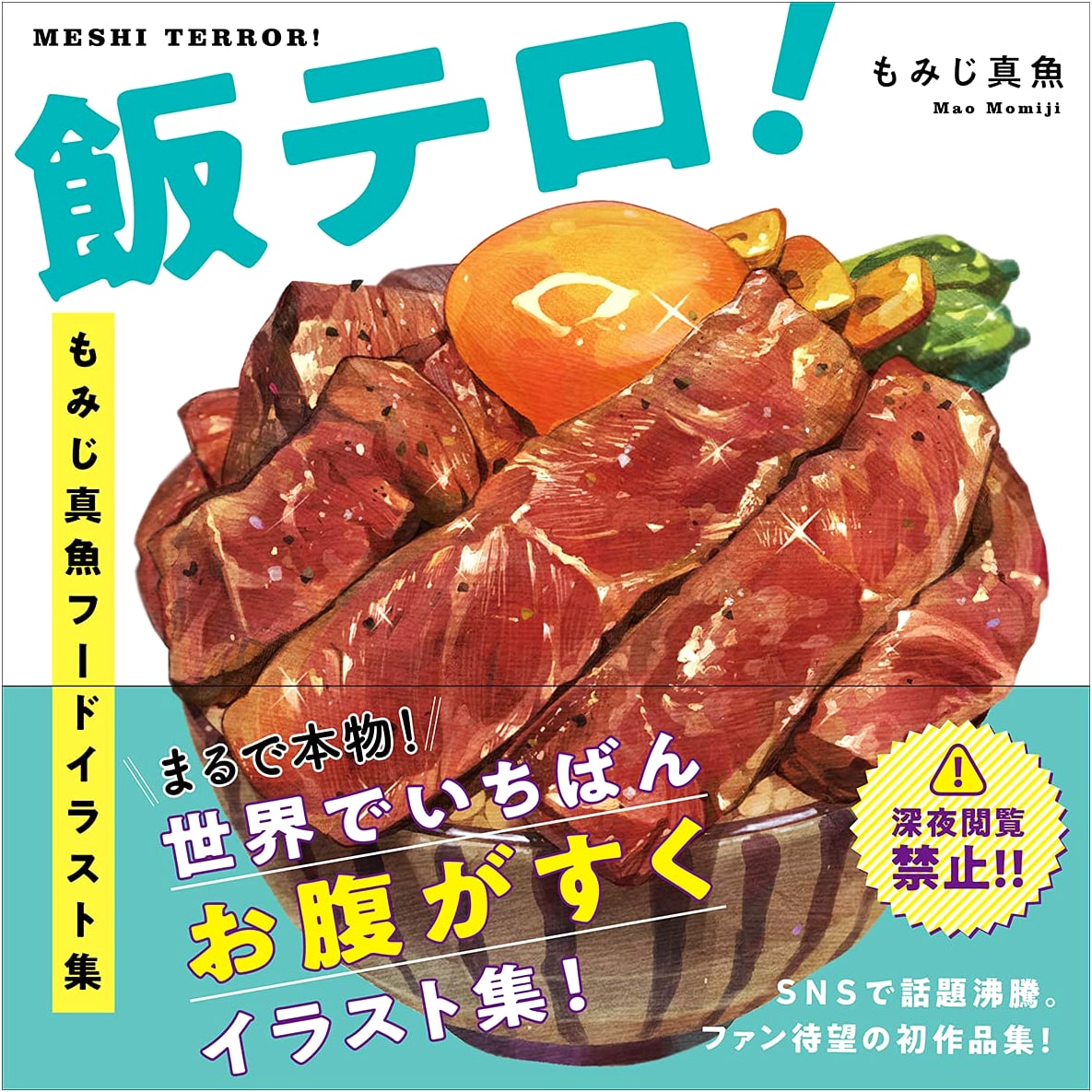 Momiji Mao: Food Porn! A Delicious Food Illustration Collection