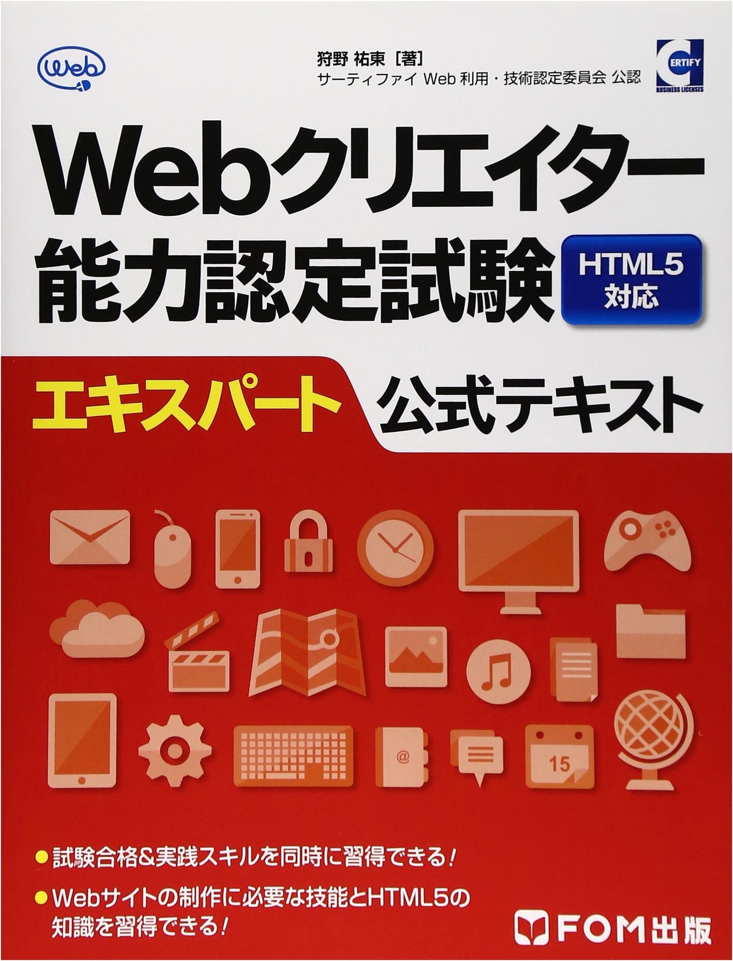 Web Creator HTML5 Certification Exam: Official Expert Textbook (Certify Approved)