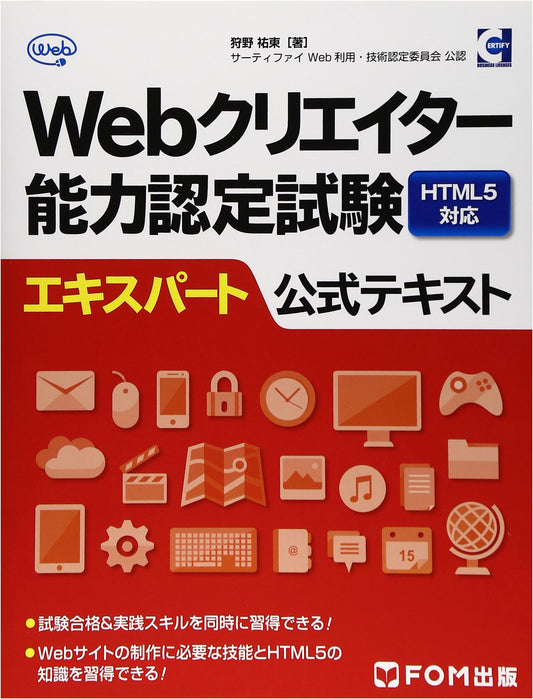 Web Creator HTML5 Certification Exam: Official Expert Textbook (Certify Approved)