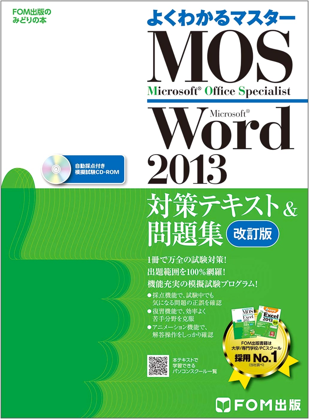 Microsoft Office Specialist Word 2013 Exam Prep: Training Text & Practice Questions (Well-Understood Master Series)
