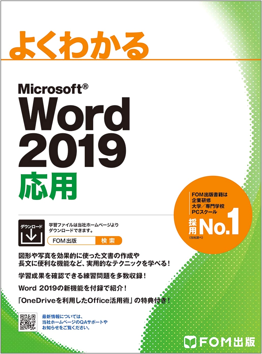 Mastering Microsoft Word 2019: Applied Skills Guide (Well Understood Series)