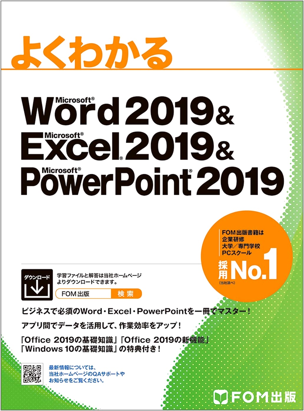 Microsoft Office 2019: Word, Excel & PowerPoint (Yoku Wakaru Series)