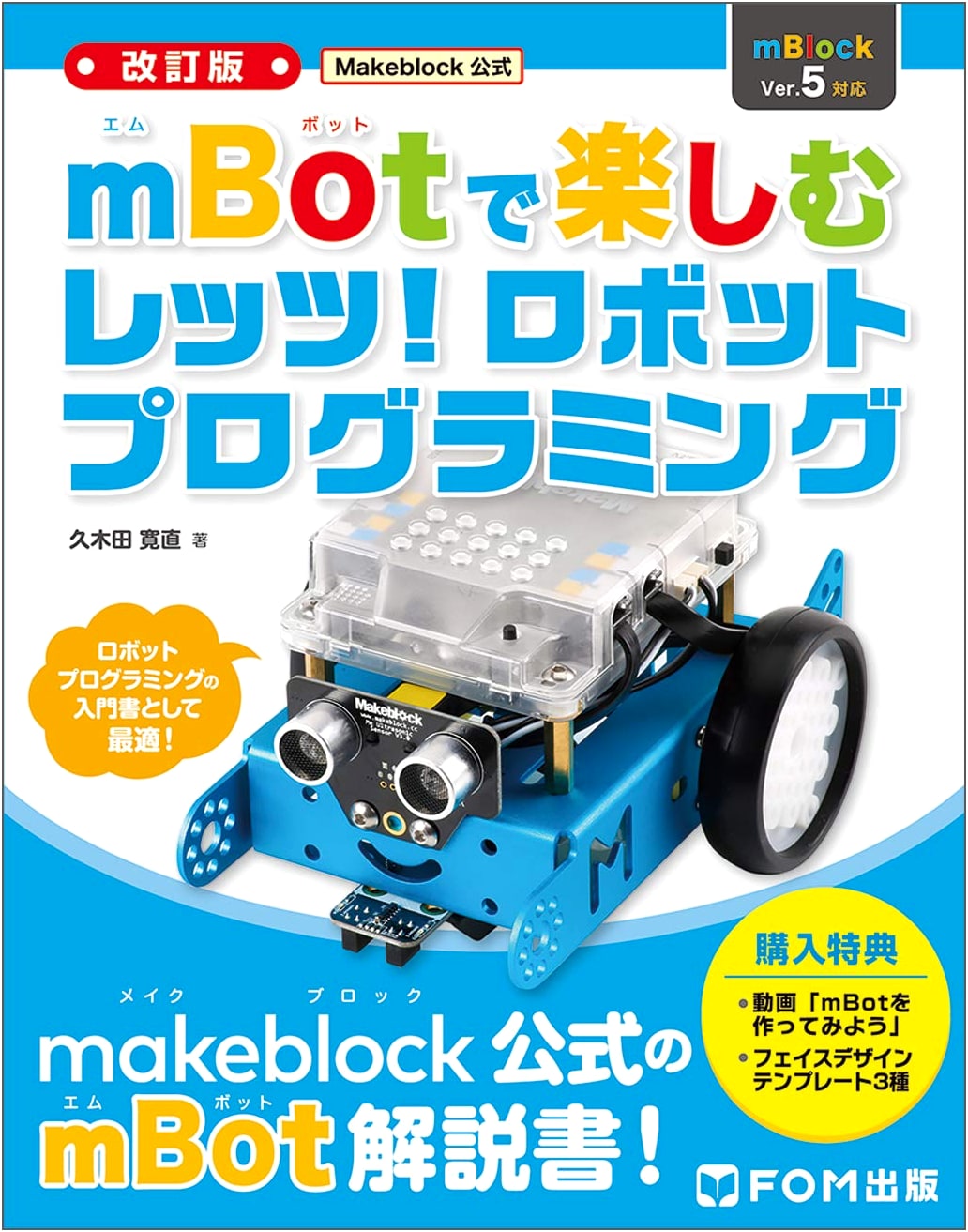 Let's Enjoy Robot Programming with Makeblock mBot: Revised Edition by Hiroshi Kukita