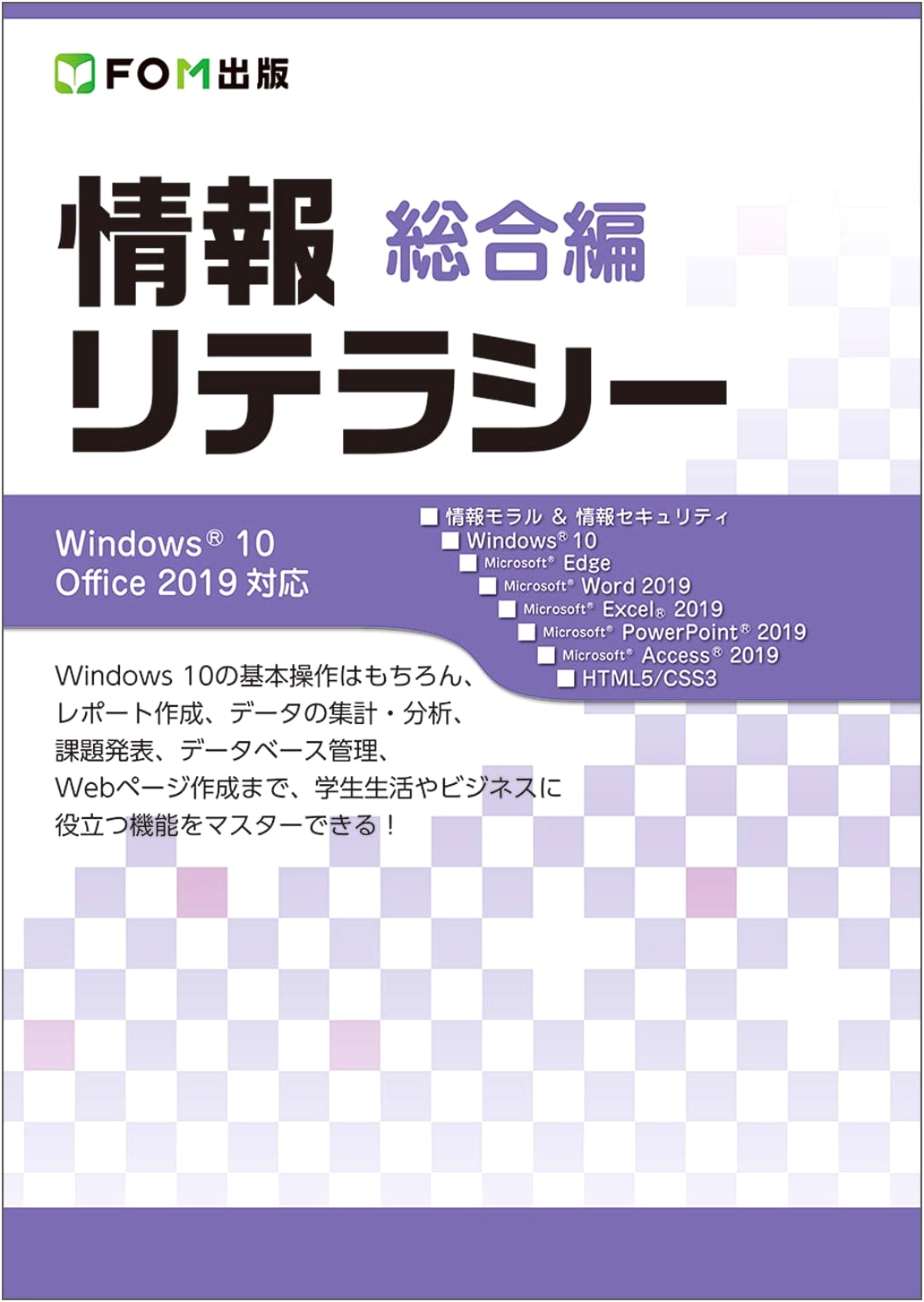 Information Literacy: Comprehensive Edition for Windows 10/Office 2019