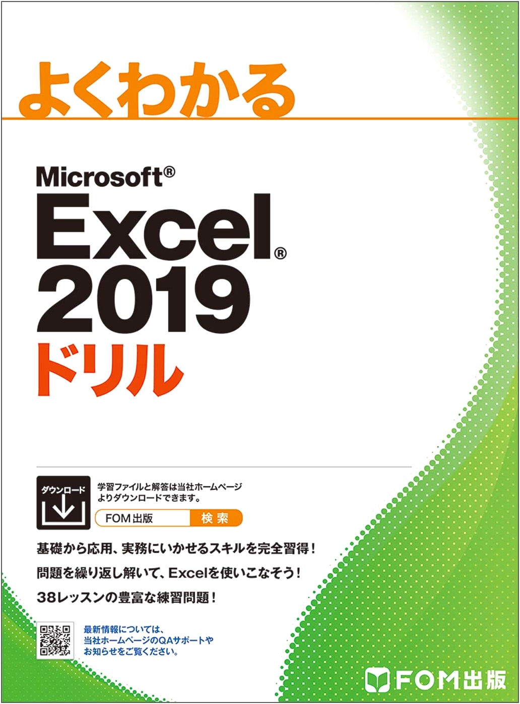 Excel 2019 Drills: A Comprehensive Practical Guide for Beginners