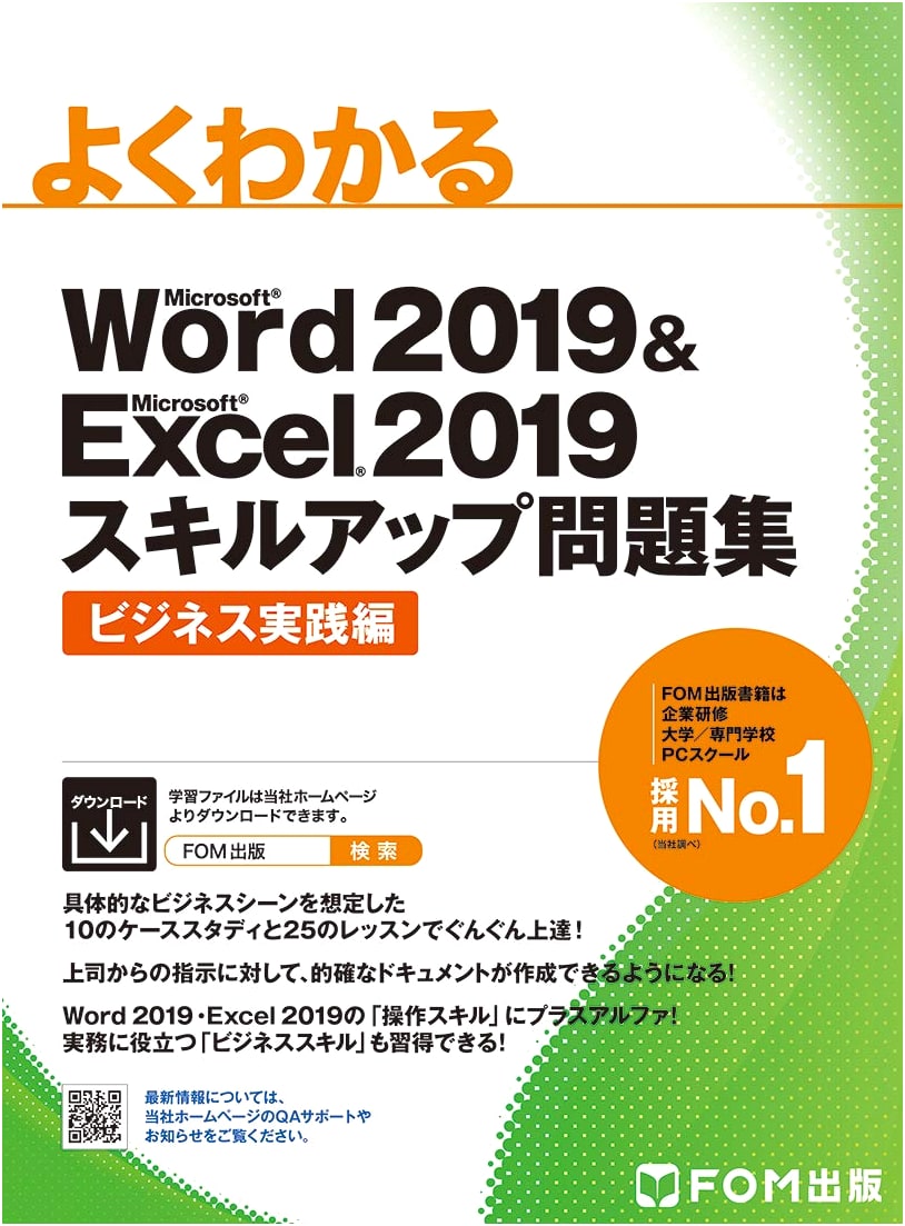 Word 2019 & Excel 2019 Skill Improvement Workbook: Business Practical Edition