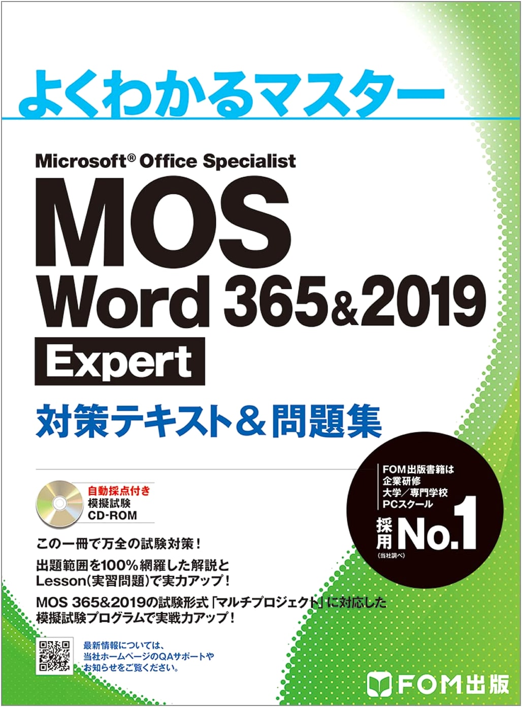MOS Word 365 & 2019 Expert Exam Prep: Textbook & Practice Problems (Yoku Wakaru Master)