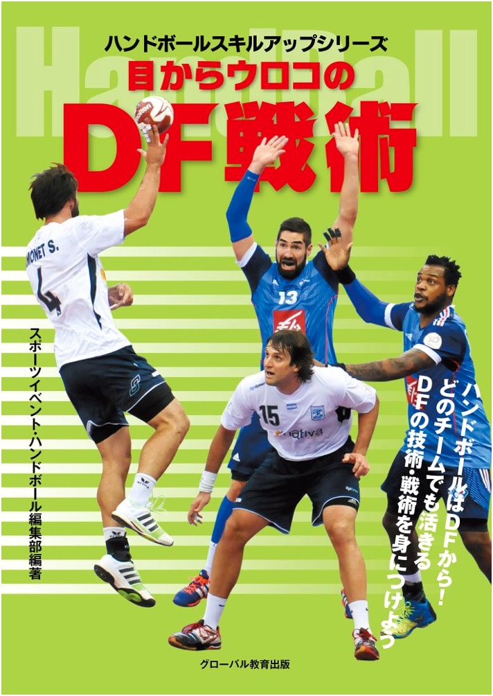 Eye-Opening Defensive Tactics (Handball Skill Up Series)