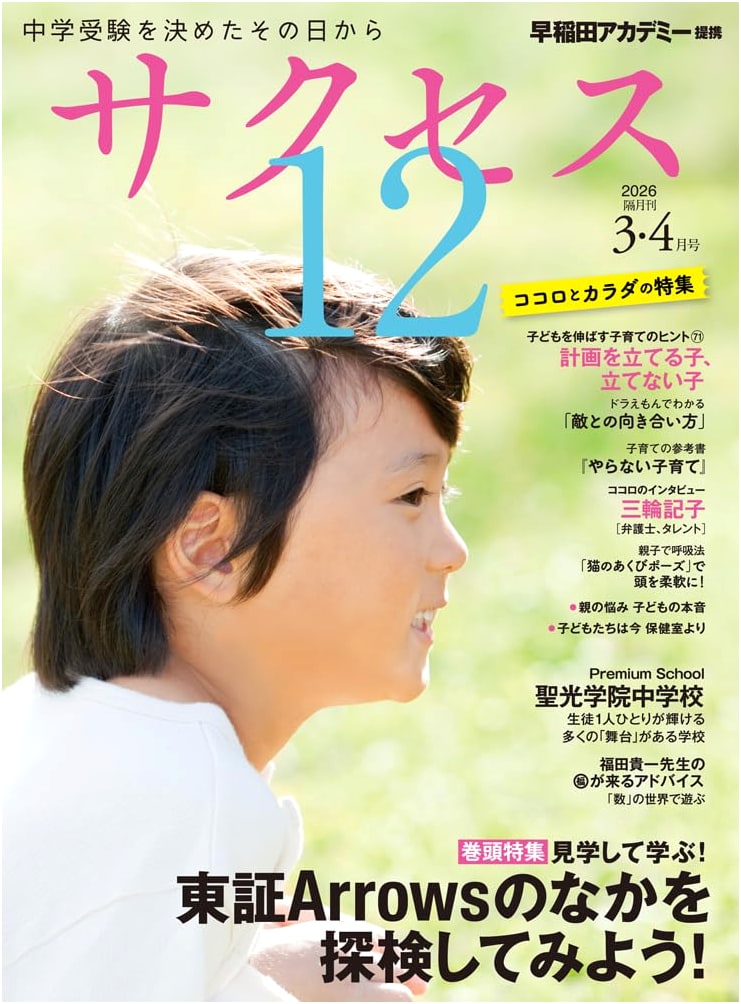 Junior High School Entrance Exam Success 12: March/April 2026