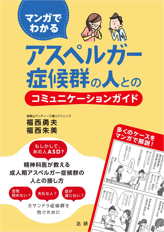 Manga Guide to Communicating with People with Asperger's Syndrome by Isao Fukunishi