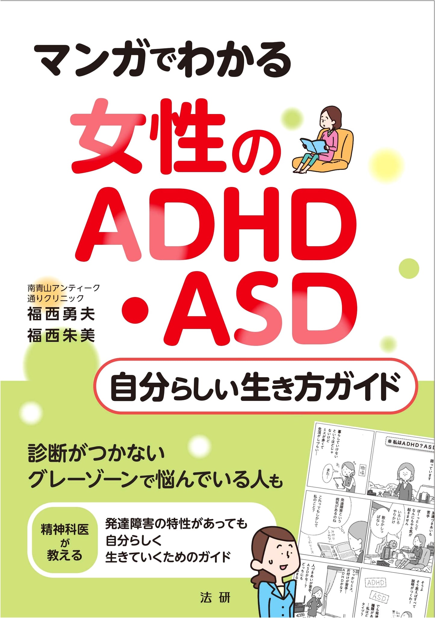 Understanding ADHD and ASD in Women: A Manga Guide by Isao Fukunishi