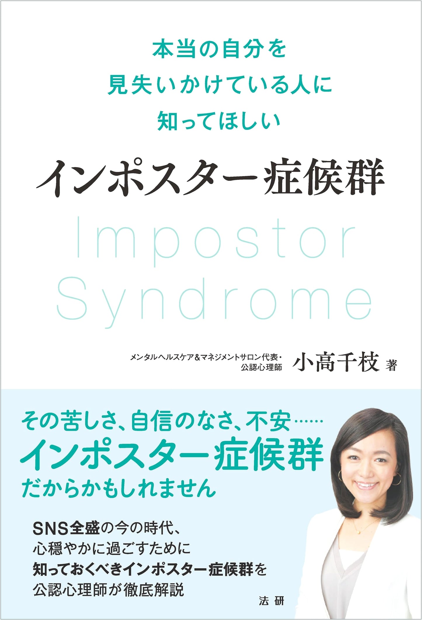Imposter Syndrome: How to Reclaim Your True Self