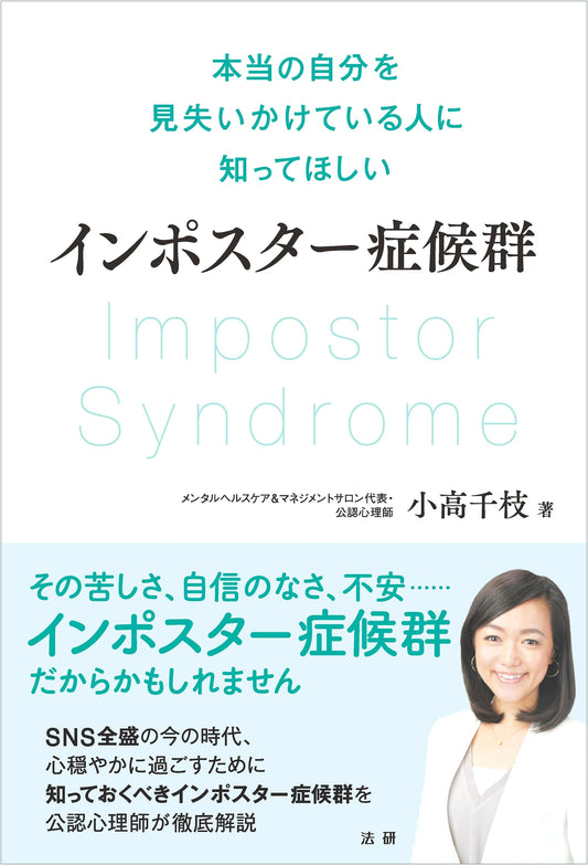 Imposter Syndrome: How to Reclaim Your True Self