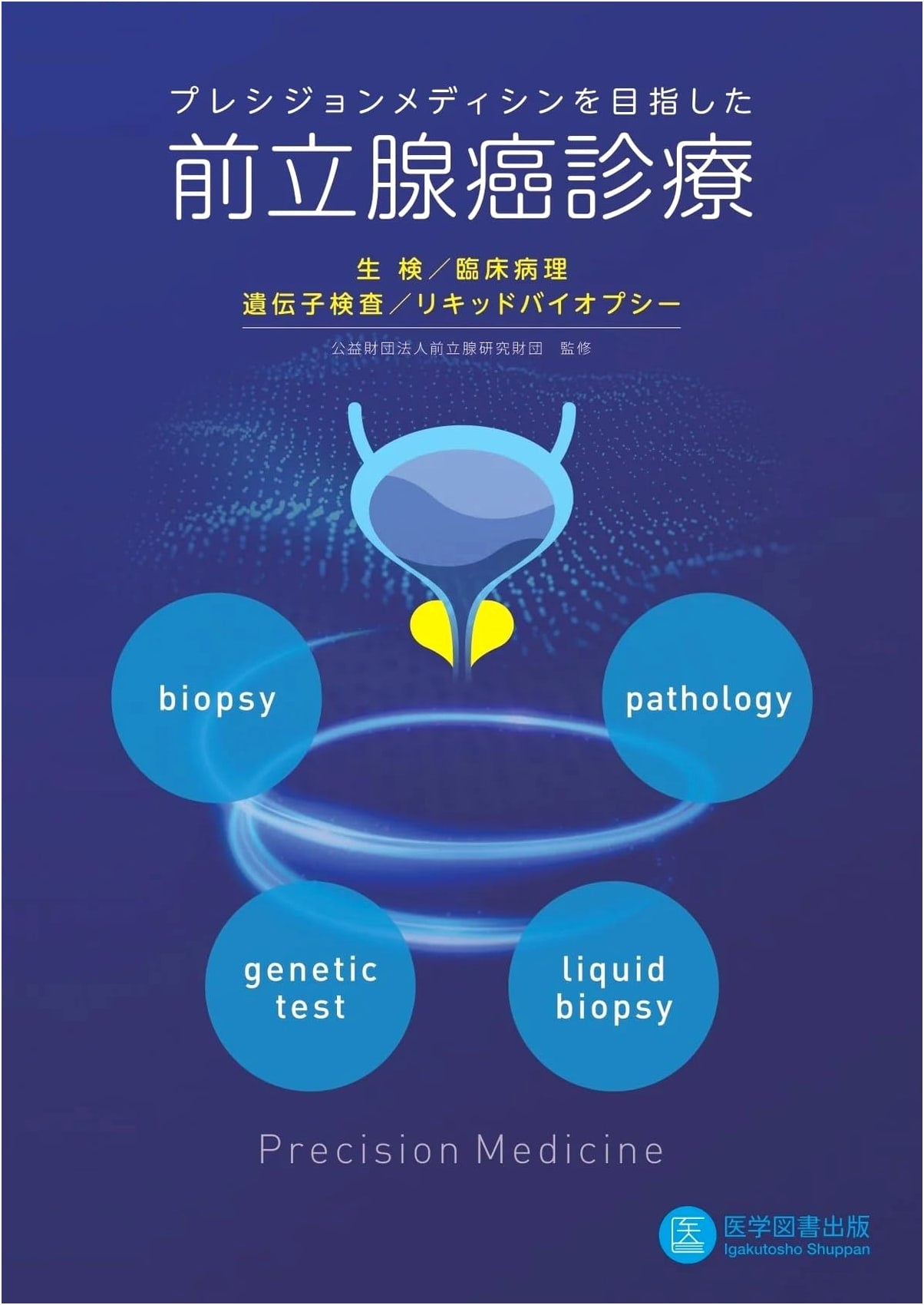 Precision Medicine in Prostate Cancer: Biopsy, Pathology, Genetic & Liquid Biopsy
