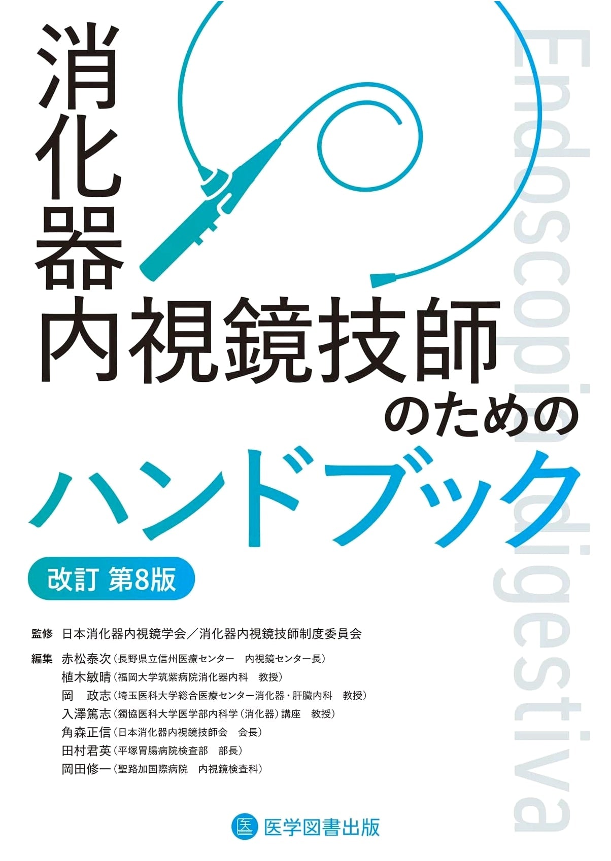 Handbook for Digestive Endoscopy Technicians, Revised 8th Edition